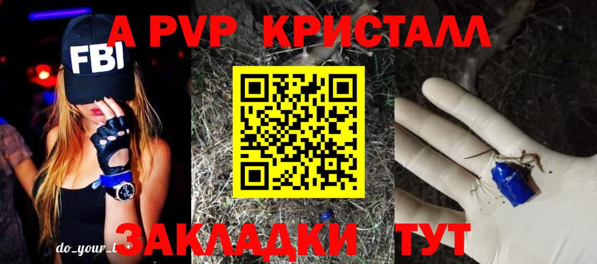 A-PVP VHQ  Вход с VPN  APVP кристаллы  Красноармейск  Alfa_PVP Соль 