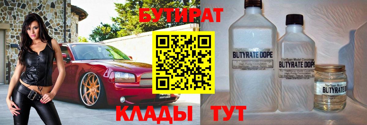 Бутират  Бутират оксана  Вход с VPN  Красноармейск 