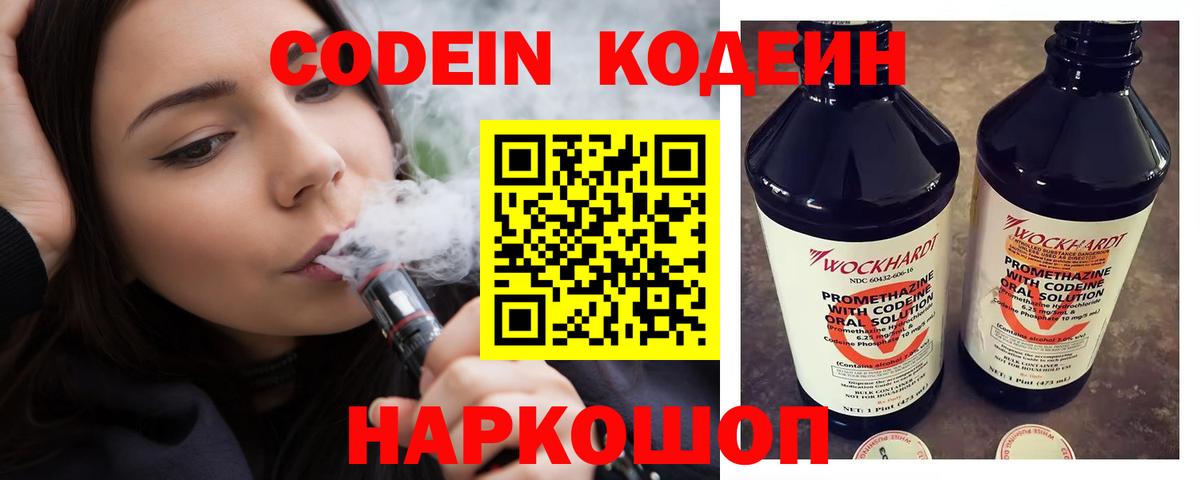Красноармейск  Codein Purple Drank  Вход с VPN 