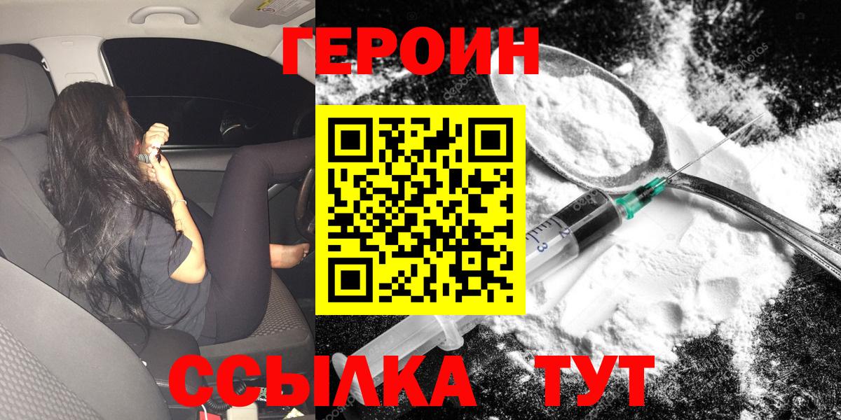 ГЕРОИН хмурый  Вход с VPN  Красноармейск 