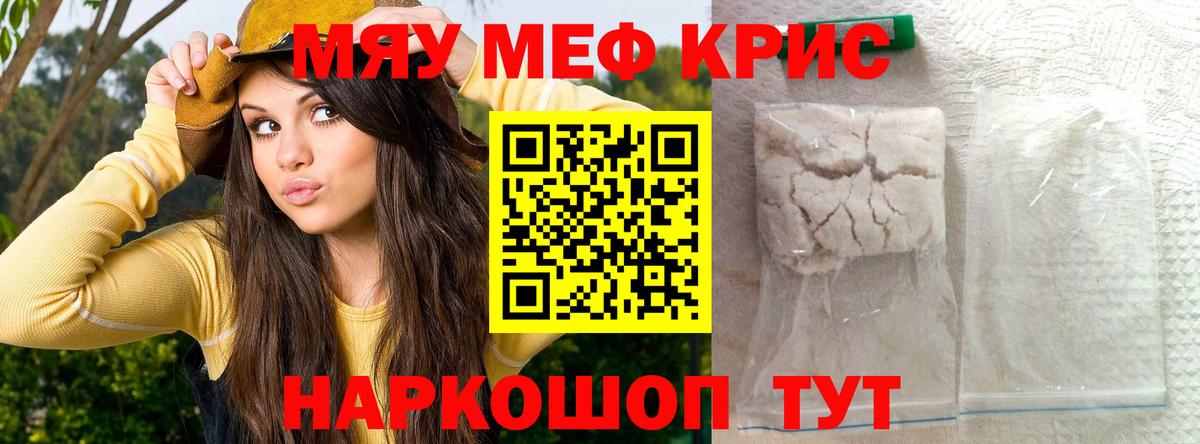 Меф  Мефедрон  Вход с VPN  Красноармейск  МЯУ-МЯУ кристаллы  ссылка на мегу ТОР  Мефедрон мяу мяу 