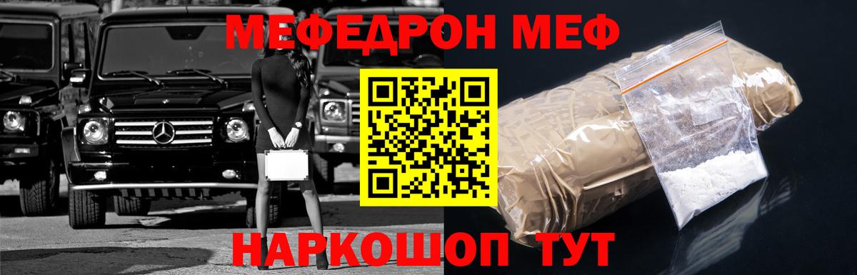 Меф мяу мяу  Красноармейск